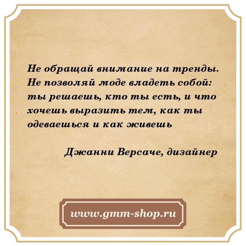�� ������� �������� �� ������. �� �������� ���� ������� �����: �� �������, ��� �� ����, � ��� �� ������ �������� ���, ��� �� ���������� � ��� ������. ������ �������

������ ������� � ����������� �������� � ��������, ���������� ������� ���� Gianni Versace.